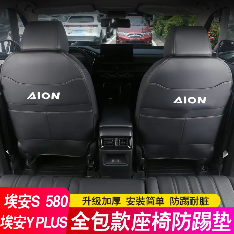 广汽埃安AIONYPLUSS魅580座椅