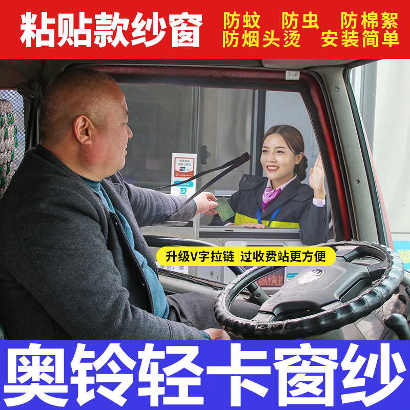 适用于福田奥铃4.2货车用