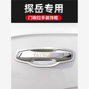 24款大众探岳车内装饰用品大全门把手保护贴门碗全车配件汽车专用