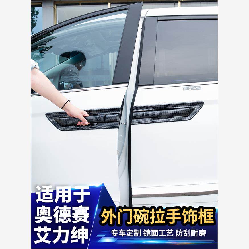 适用于奥德赛艾力碗外拉把手框贴改装饰全车汽车用品外饰配件