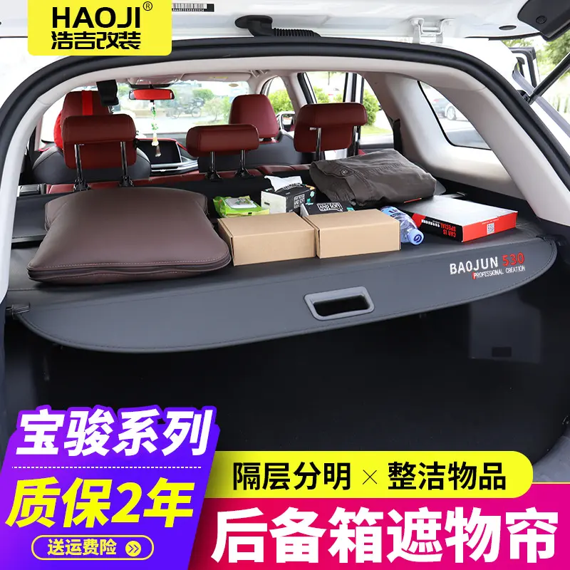适用于宝骏510530560后备箱