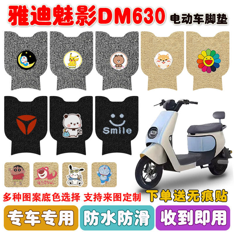 适用于雅迪魅影630电动车脚垫TDT2871Z电瓶车座套防水脚踏板垫,电动车/配件/交通工具,电动车脚垫,淘宝优惠券,粉丝福利购,淘宝优惠卷
