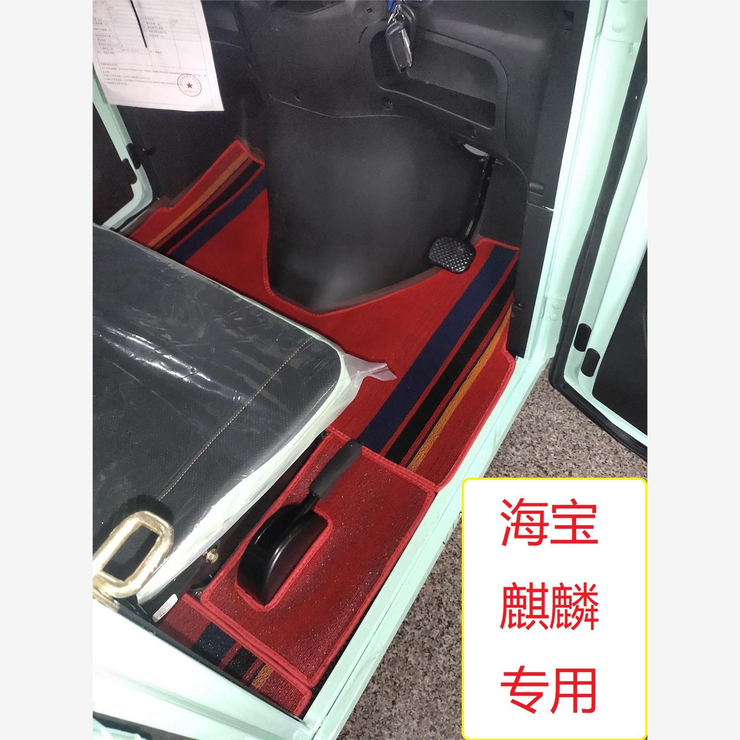 麒麟电动三轮车脚垫雪尼