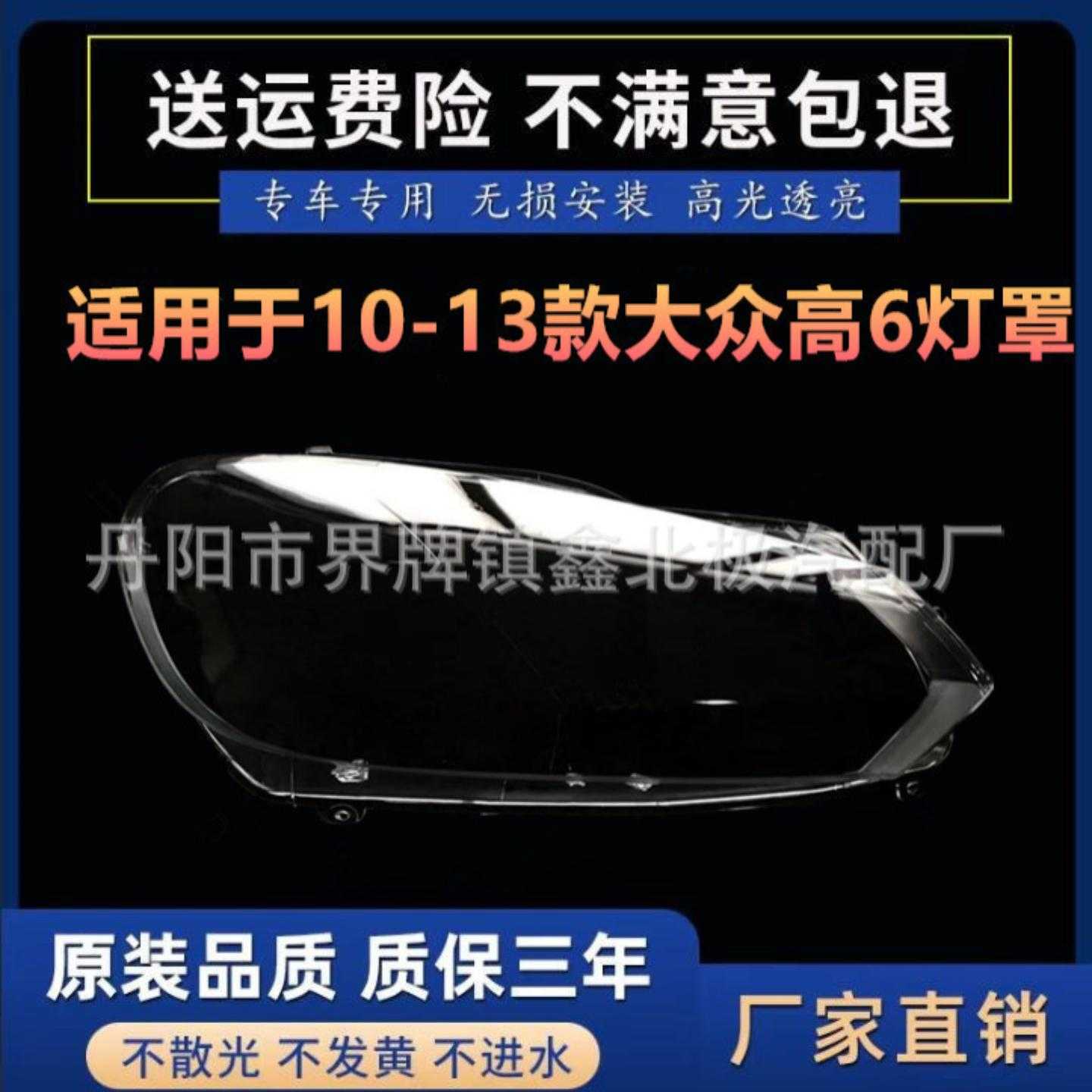 适用于111213款大众高尔夫6大灯