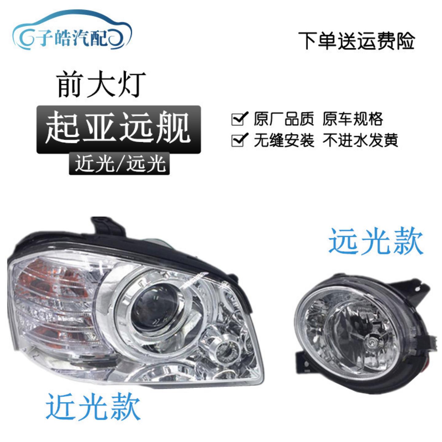 适用于起亚远舰远近光大灯总成