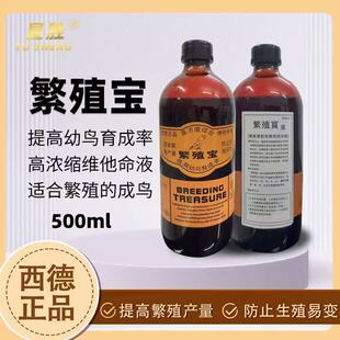 昱胜繁殖宝促种鸟发情提高受精率提高繁殖幼鸽鸟成活率德西正品