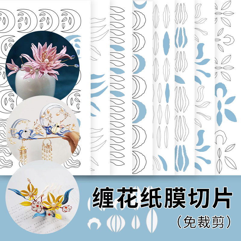 韩嘟嘟缠花纸模图样图纸切片卡纸纸片纸型模板diy发簪材料包发饰