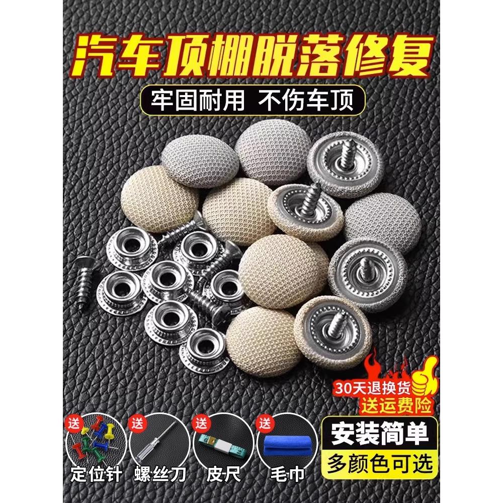 汽车顶棚布脱落修复钉固定卡扣轿车内饰改装翻新扣车顶布图钉免拆
