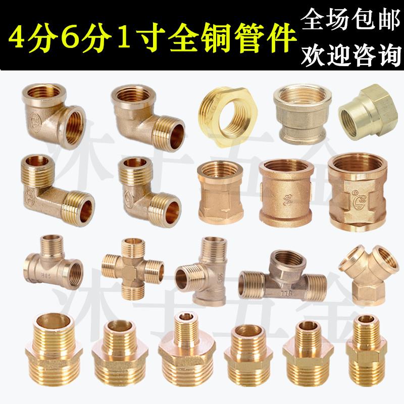 铜4分接头内外丝直接弯头对丝三通6分转4分变径水管水暖接头配件