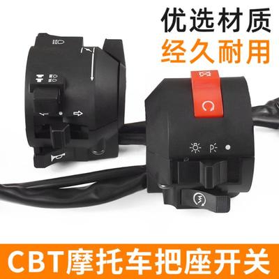 适用本田王摩托车把座开关按钮CBT125春兰豹大灯转向启动开关总成