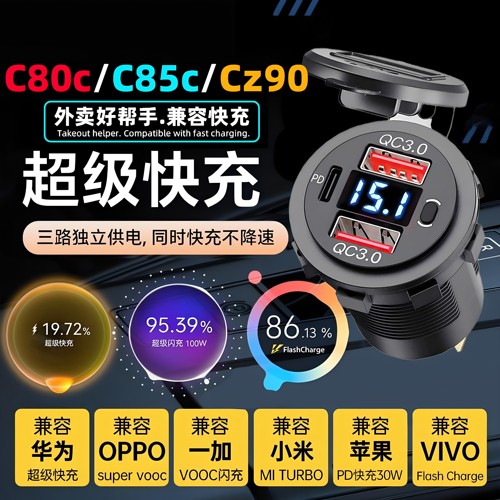 适用九号电动车妙想家C80C/C85C/Cz90快充车载手机usb改装充电器