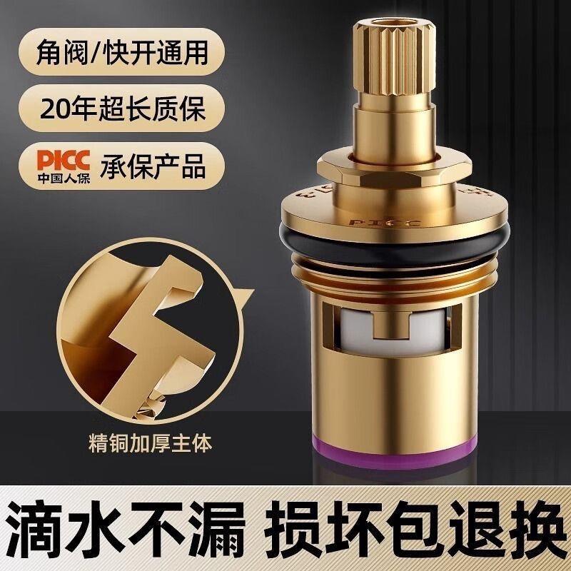 通用型水龙头阀芯全铜4分快开水龙头芯子三角阀单冷热水陶瓷配件