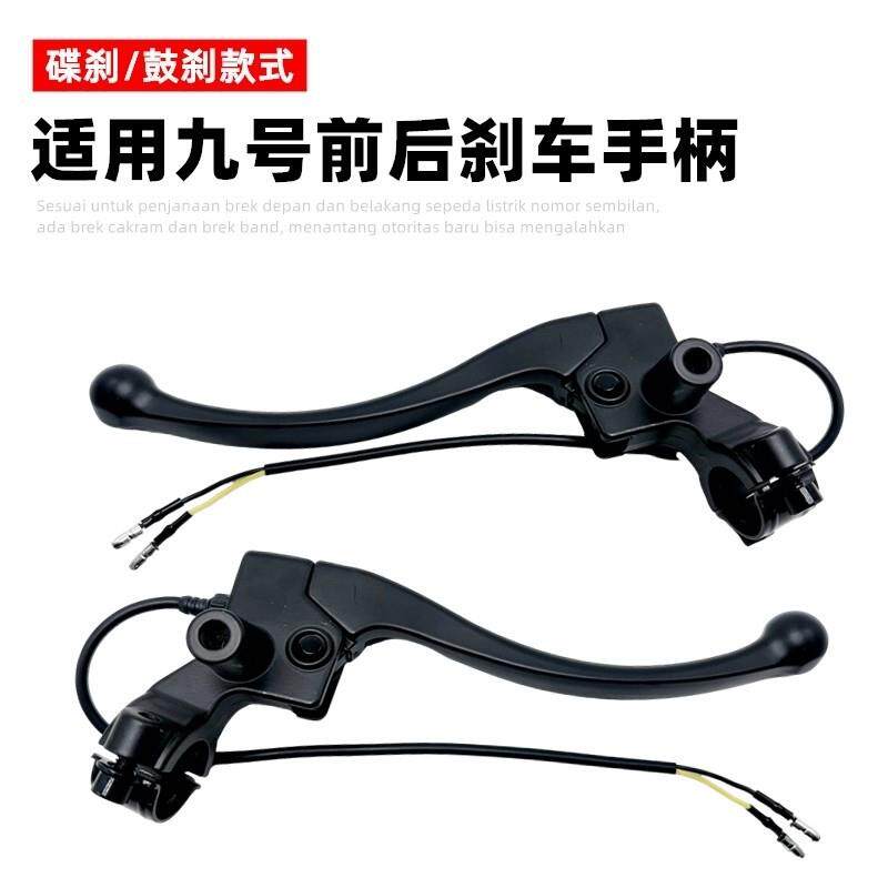 九号A60/A65/A80+刹车把手A2z35C/A2z90/A30前制动手柄刹车手把