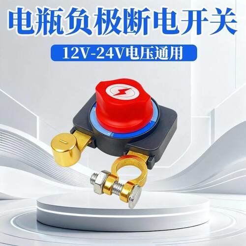HCL汽车电瓶断电开关 纯铜加厚12V24V电源总开关 断电刀闸 防漏电