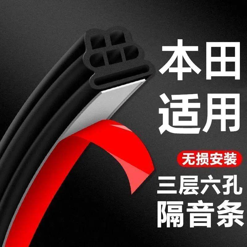适用于本田汽车密封条crv型格urv皓影飞度思域雅阁冠道门缝隔音条