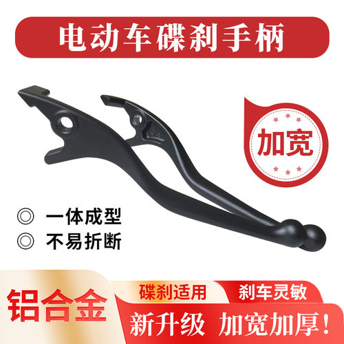 适用赛鸽黑武士T760电动车刹车把手T280,T680专用牛角把刹车手柄