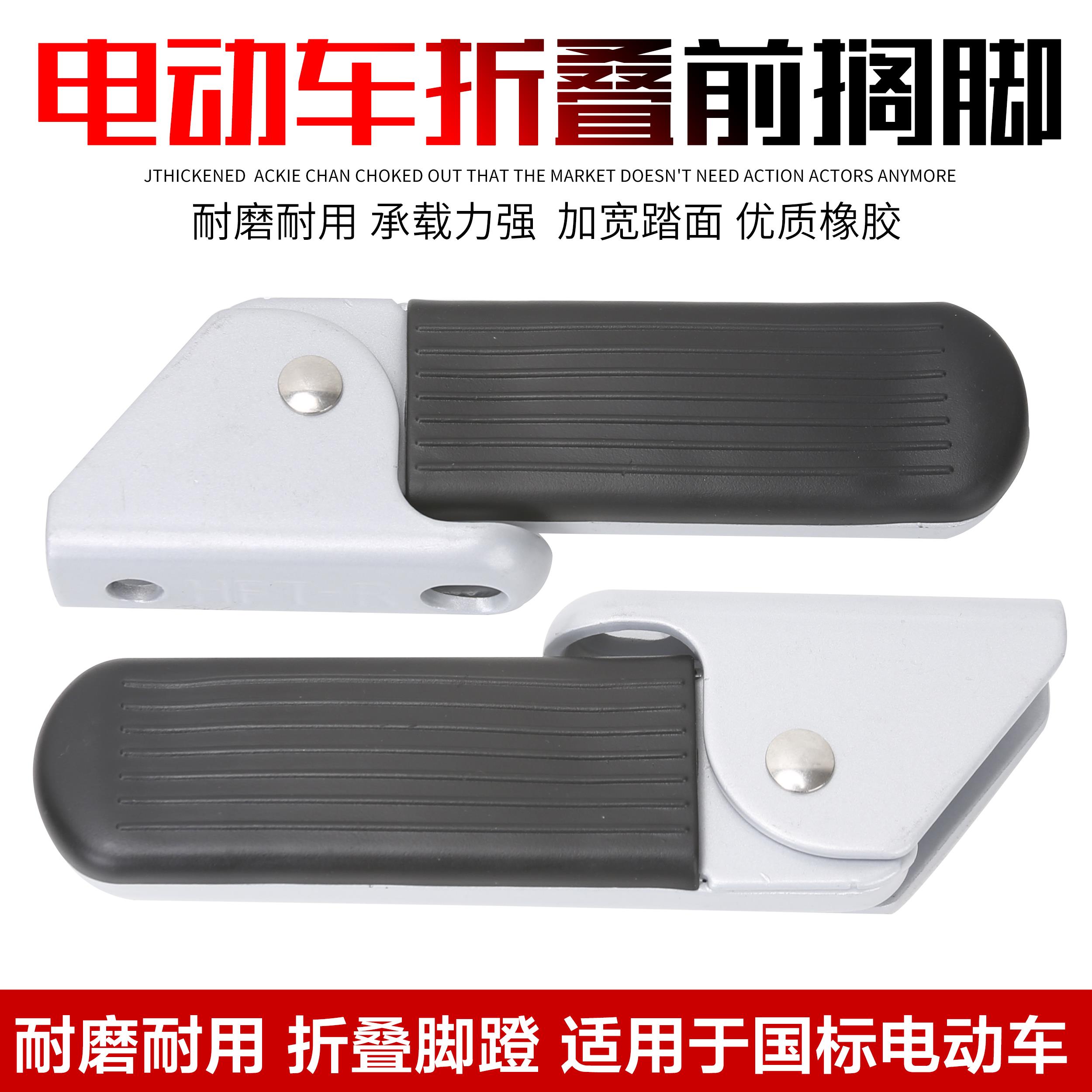 雅迪电动车前折叠脚踏原装c08c10c11c12c15雅迪电动车折叠搁脚