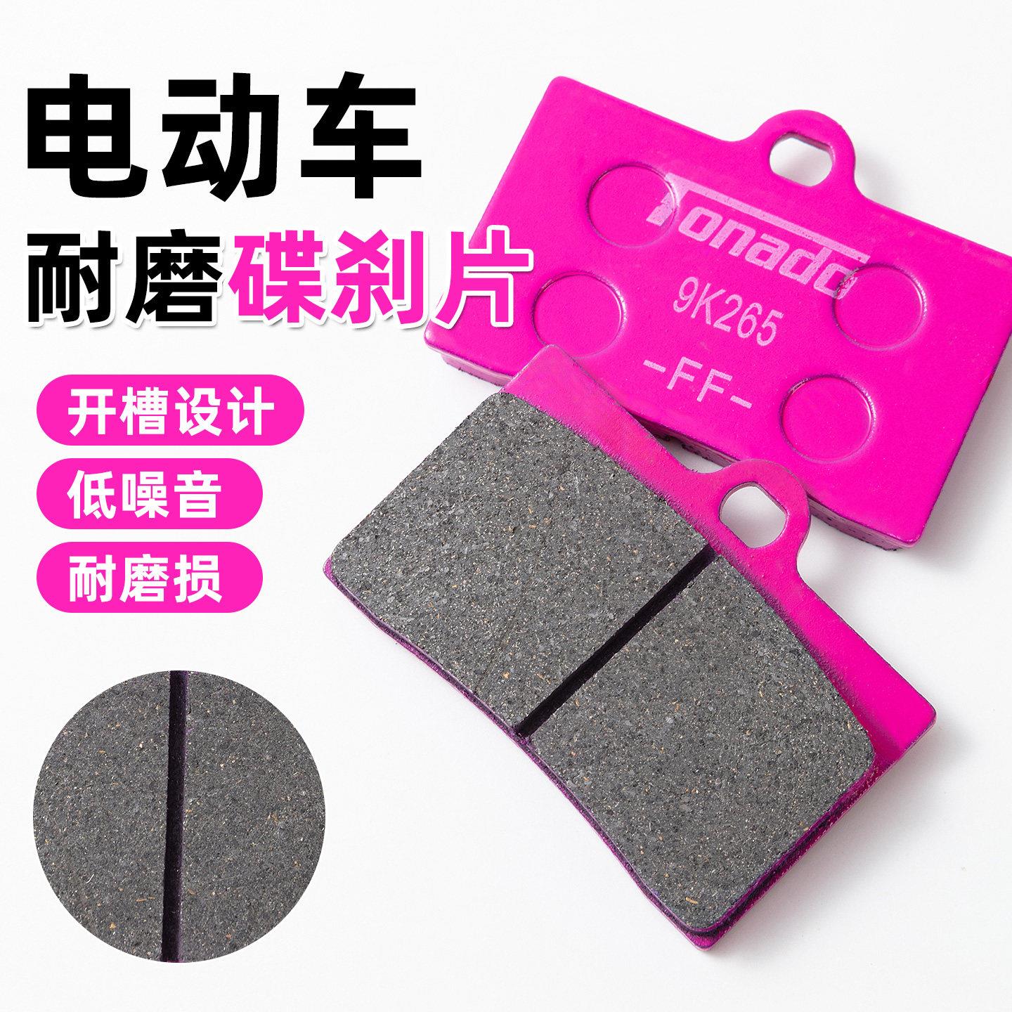 佛兰多大鲍鱼刹车皮刹车片超大飞机声加厚耐磨碟刹片小螃蟹通用图片