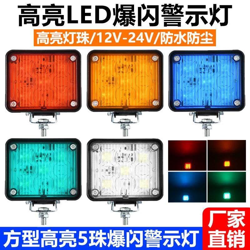 汽车摩托电动车高亮大货车爆闪led警示灯通用皮卡拖挂房车后尾灯