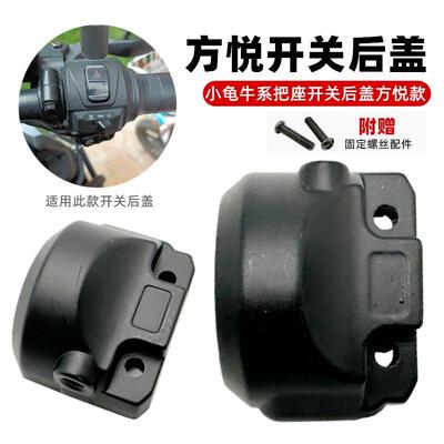 雅迪冠能G5博莱达E8S左右手把开关油门后盖碟鼓刹镜座G3莱昂配件