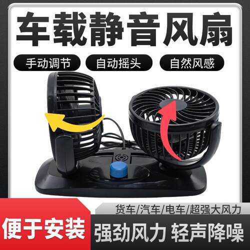 车载风扇双头12v24v大货车强力静音点烟器家用强大风力