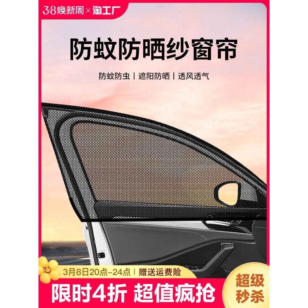 汽车防蚊纱窗网车窗防蚊遮阳帘防晒隔热车用窗帘防虫车载隐私蚊帐