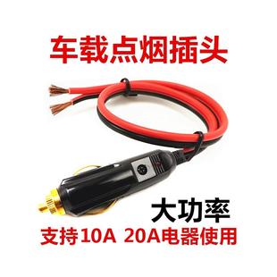 适用丰田霸道普拉多普锐斯兰德酷路泽车载点烟器12V24V大功率公头