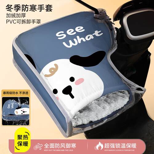 电动车手把套冬季保暖电瓶摩托车PVC防水手套加绒加厚挡风手套