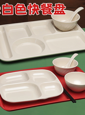 商用仿瓷米白色快餐盘学校工厂食堂长方形多格打饭盘饭店专用餐盘