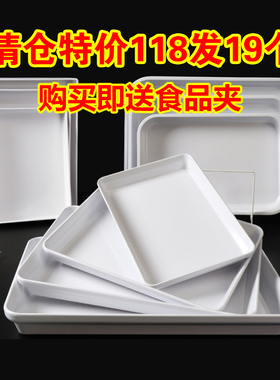 清仓特价密胺白色熟食托盘卤菜卤肉展示盘商用卤味凉菜盘长方形盘