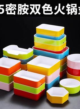 火锅串串密胺仿瓷餐具双色长方形配菜叠加盘子自助烤肉店专用餐盘