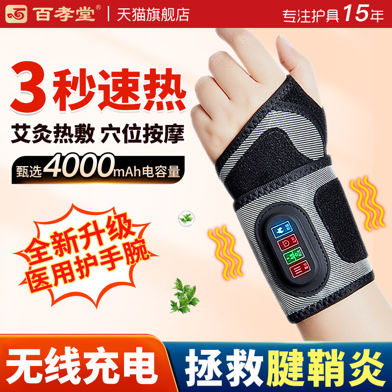 电热运动护腕TFCC腱鞘扭伤
