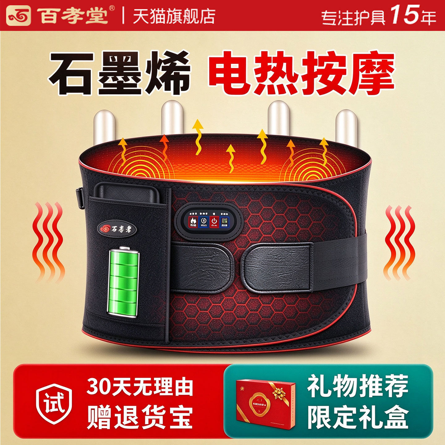 礼物加热护腰带热敷保暖腰艾灸发热理疗充电腰部按摩仪神器男女士