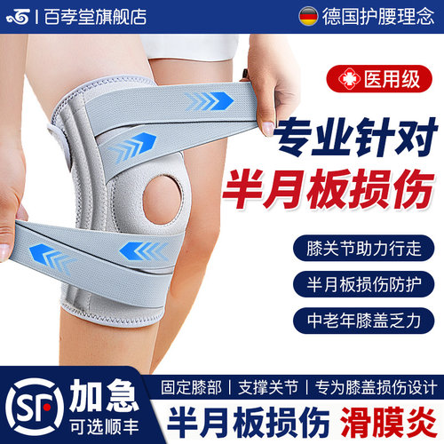 半月板损伤护膝医用韧带修复髌骨