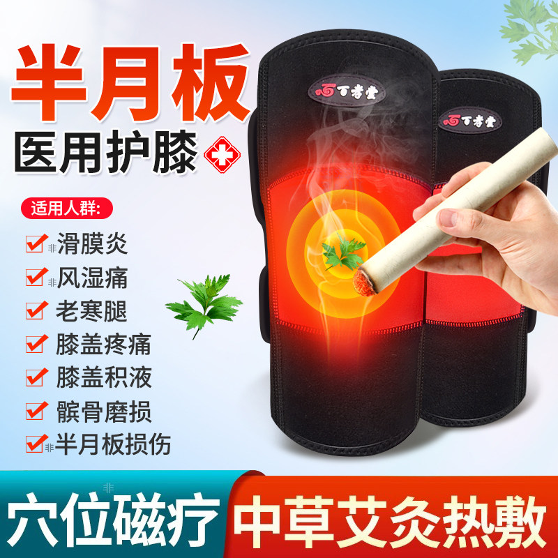 艾草护膝保暖医用发热风湿膝盖热敷艾灸关节半月板损伤男女士专用