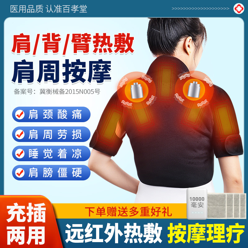 护肩保暖肩周炎电加热肩膀热敷艾灸理疗仪按摩器颈椎坎肩男女专用