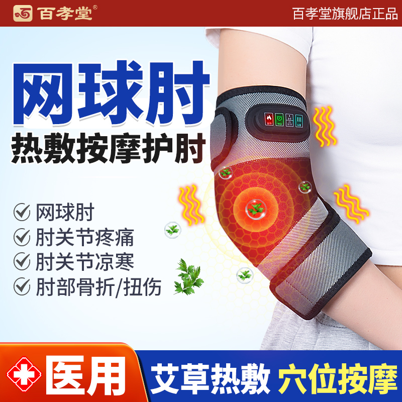 网球肘专用护肘电加热关节套医用理疗男士手臂女士按摩仪胳膊热敷