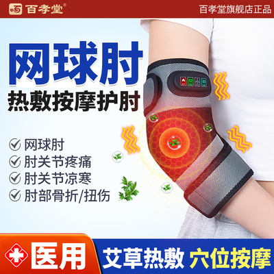 【3秒速热】热敷+按摩手肘理疗仪