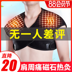 自发热护肩颈椎坎肩保暖睡觉肩部护套防寒肩颈热敷肩膀加热男女士