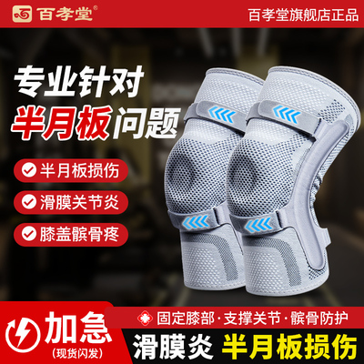 半月板损伤护膝保暖风湿滑膜炎