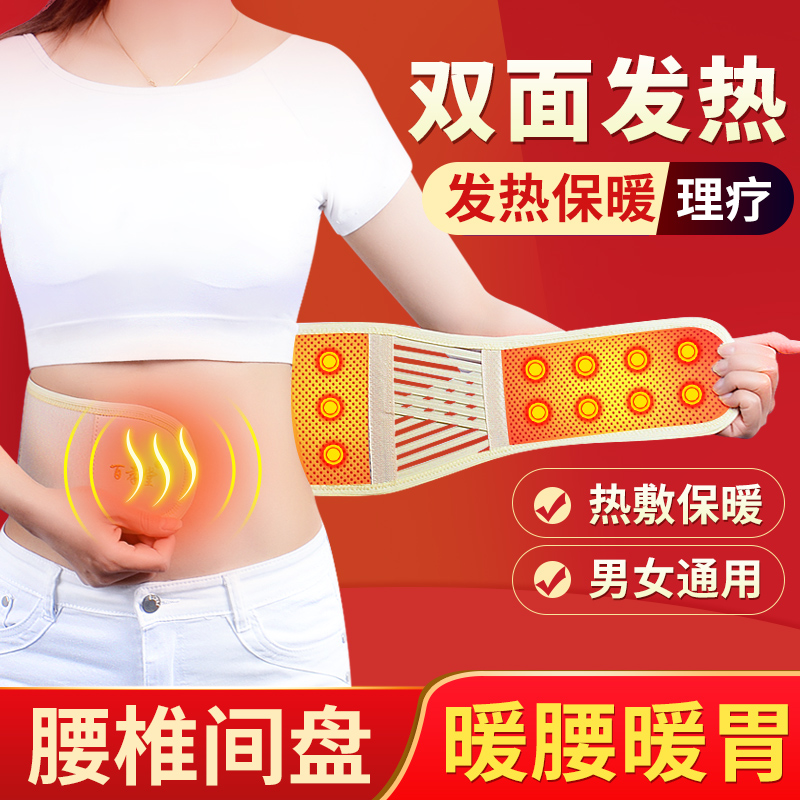 腰带劳损保暖疼痛神器