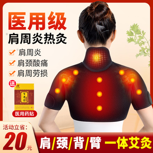 护肩保暖肩周炎颈椎坎肩睡觉自发热肩膀理疗器热敷披肩加热男女士