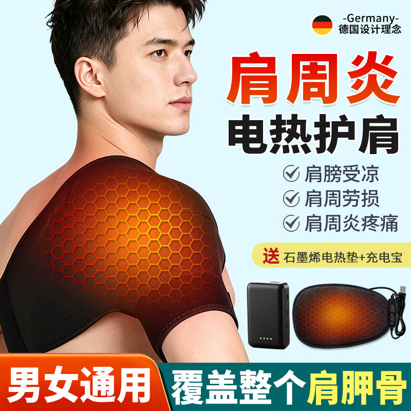 电加热护肩颈椎热敷包发热袋保暖肩膀套理疗神器充电女士男士专用