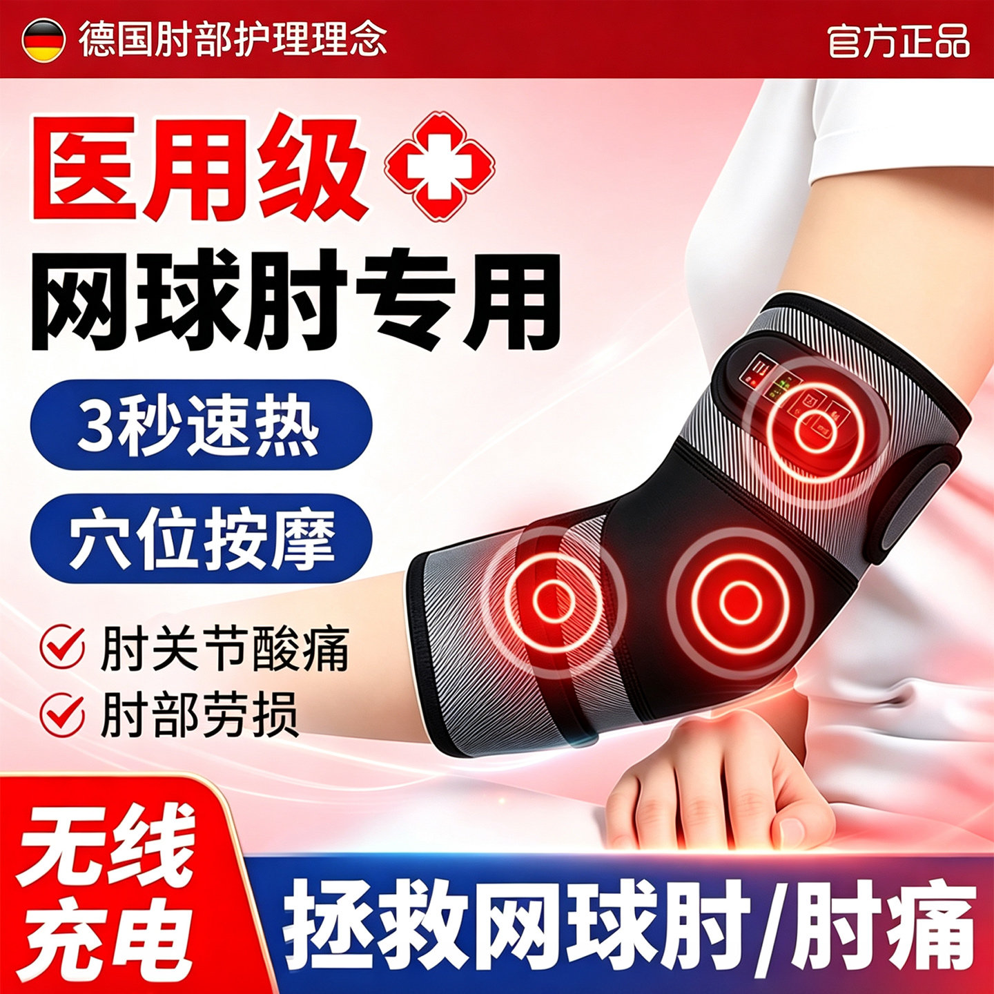 【旗舰店】按摩热敷理疗仪网球肘图片