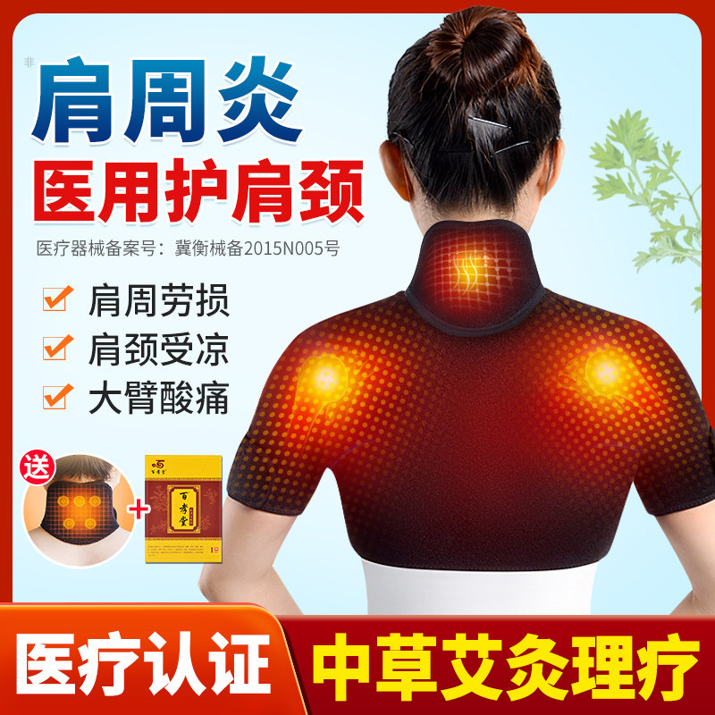 护肩保暖套肩周炎颈椎坎肩睡觉加热肩膀发热理疗男士女士专用神器