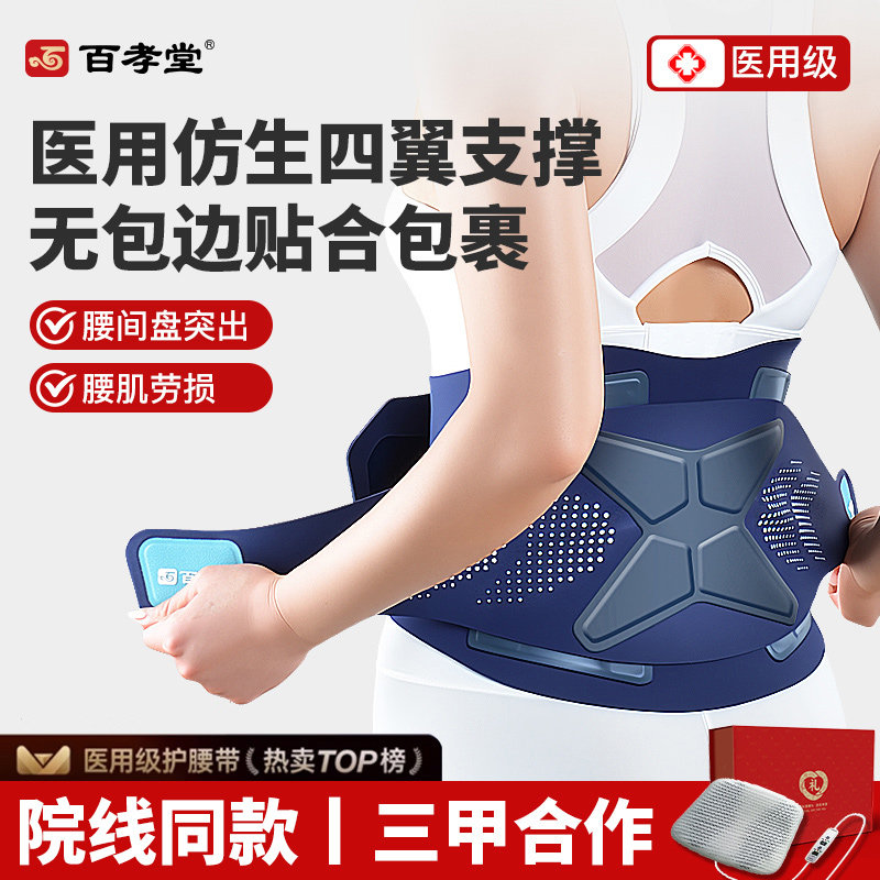 百孝堂医用护腰带腰椎热敷