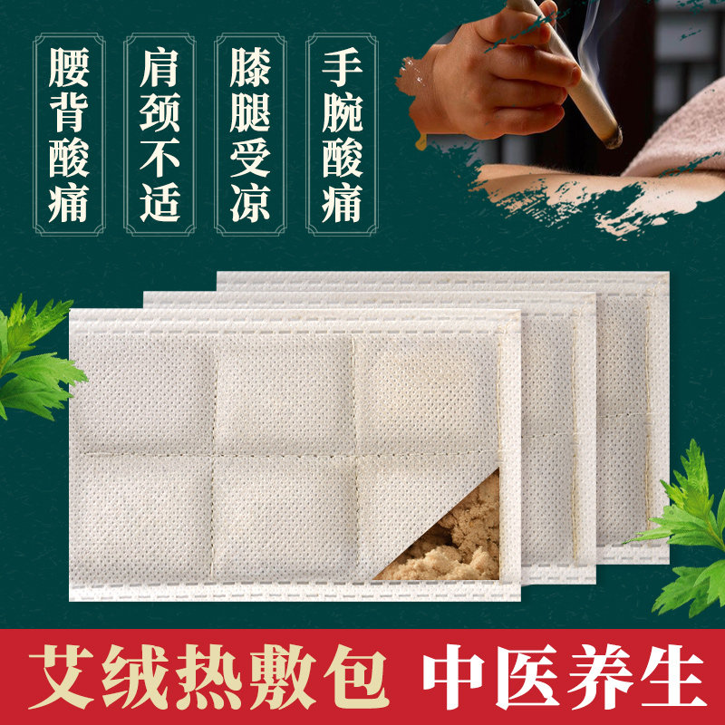百孝堂艾草包艾叶包热敷电加热宫寒护肩护腰护膝艾绒片艾绒包家用