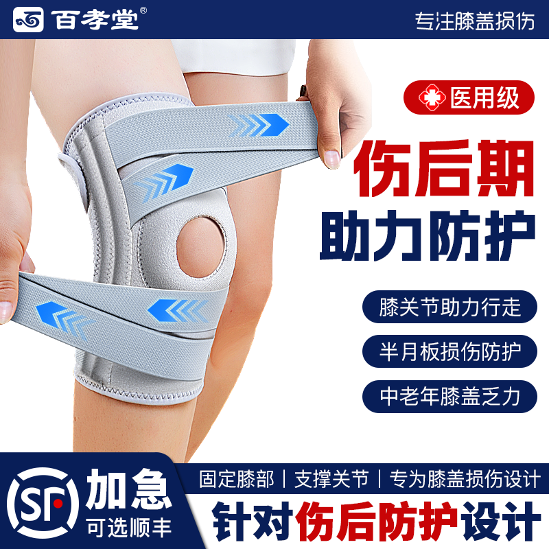 半月板损伤护膝医用韧带修复髌骨