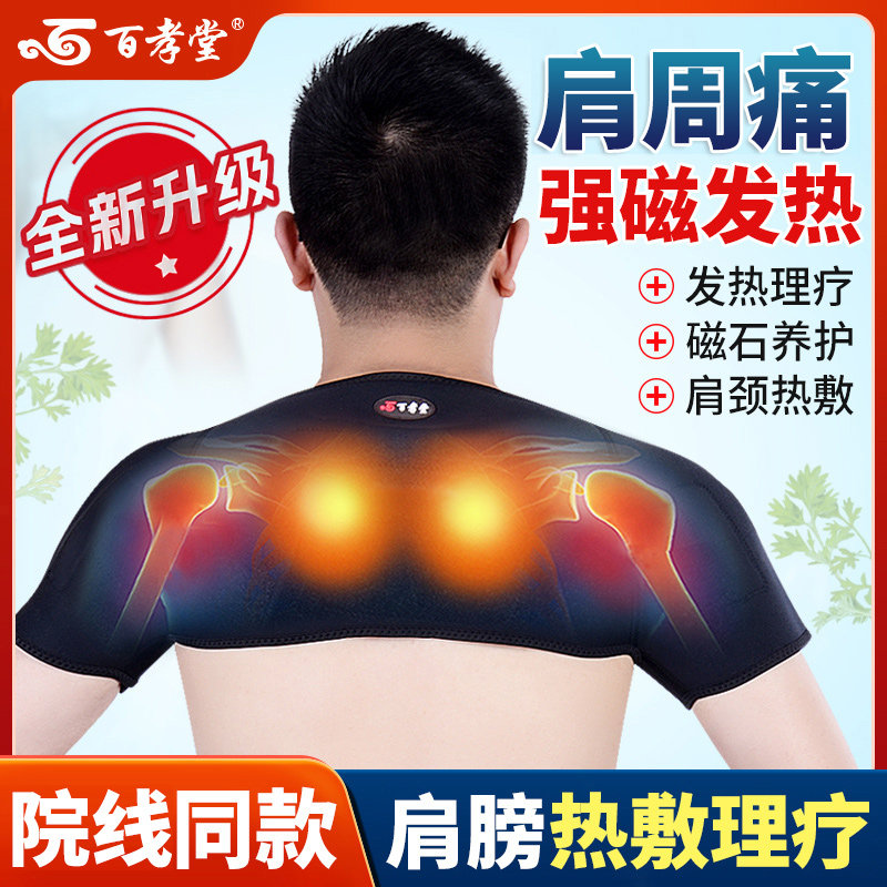 护肩颈椎坎肩睡觉男士保暖女士专用肩膀护套发热肩颈热敷加热理疗