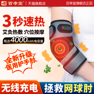 电热护肘关节套女士网球肘专用男士 医用理疗手臂按摩仪胳膊疼热敷